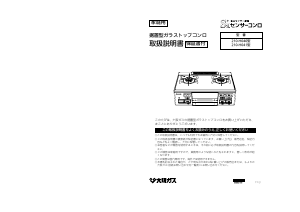 説明書 大阪ガス 210-H041 コンロ