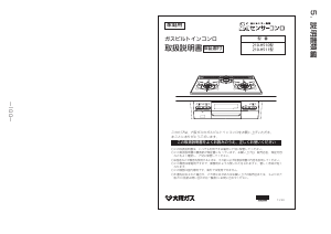 説明書 大阪ガス 210-H511 コンロ