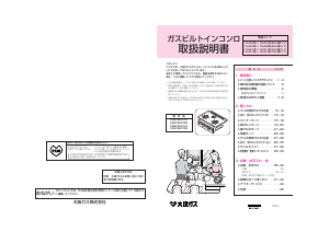 説明書 大阪ガス 110-H512 コンロ