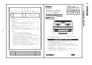 説明書 大阪ガス 210-H623 コンロ