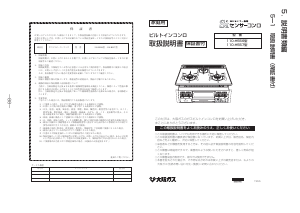 説明書 大阪ガス 110-H556 コンロ