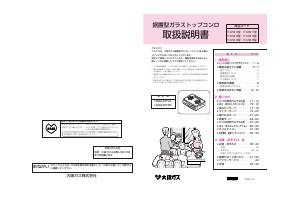 説明書 大阪ガス 110-H410 コンロ