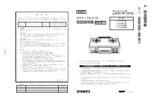 説明書 大阪ガス 110-H362 コンロ