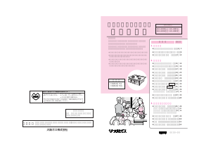 説明書 大阪ガス 110-H802 コンロ