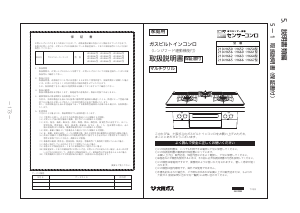 説明書 大阪ガス 210-H652 コンロ