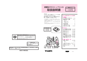 説明書 大阪ガス 110-H431 コンロ