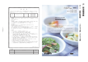 説明書 大阪ガス 110-H779 コンロ