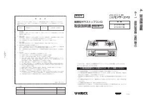 説明書 大阪ガス 210-H011 コンロ