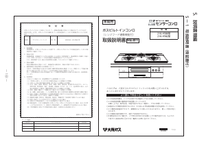 説明書 大阪ガス 210-H582 コンロ
