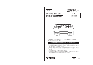 説明書 大阪ガス 210-H531 コンロ