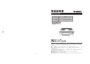 説明書 大阪ガス 210-P435 コンロ
