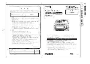 説明書 大阪ガス 210-H990 コンロ