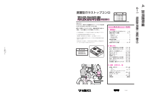 説明書 大阪ガス 110-H417 コンロ