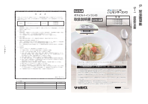 説明書 大阪ガス 110-H830 コンロ