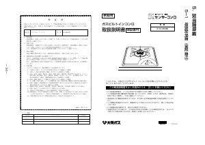 説明書 大阪ガス 210-H400 コンロ