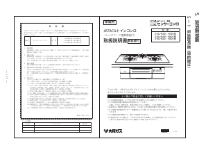 説明書 大阪ガス 210-H603 コンロ