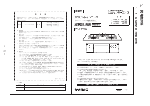 説明書 大阪ガス 210-H672 コンロ
