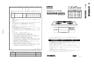 説明書 大阪ガス 210-H433 コンロ