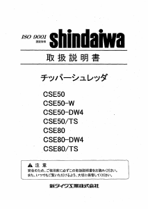 説明書 新ダイワ CSE80 ガーデンシュレッダー