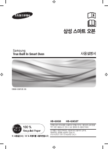 사용 설명서 삼성 HB-428GB 오븐