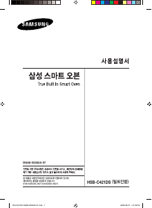사용 설명서 삼성 HS-C421DHW 오븐