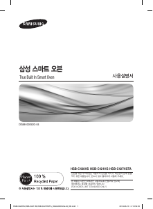사용 설명서 삼성 HSB-C427HSTA 오븐