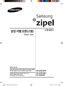 사용 설명서 삼성 HV-Z367APR 오븐