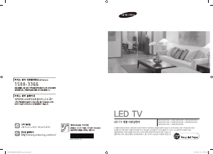 사용 설명서 삼성 UN32H4020AF LED 텔레비전