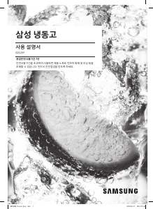 사용 설명서 삼성 RZ32M71157F 냉동고