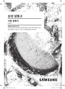 사용 설명서 삼성 RZ32R7605AP 냉동고