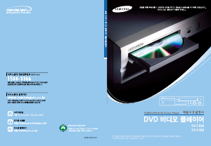 사용 설명서 삼성 SV-C660 DVD-비디오 콤비네이션