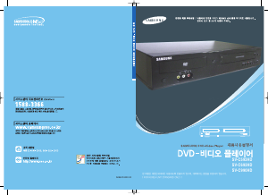 사용 설명서 삼성 SV-C990HD DVD-비디오 콤비네이션