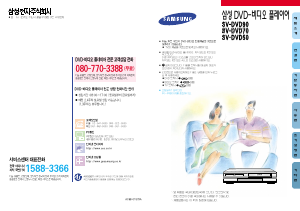 사용 설명서 삼성 SV-DVD70 DVD-비디오 콤비네이션