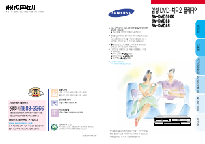 사용 설명서 삼성 SV-DVD85V DVD-비디오 콤비네이션