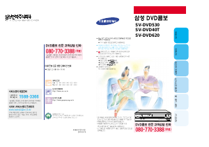 사용 설명서 삼성 SV-DVD620 DVD-비디오 콤비네이션