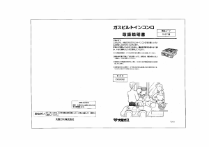 説明書 大阪ガス 10-511 コンロ