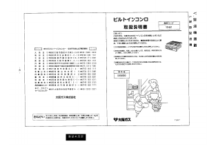 説明書 大阪ガス 10-551 コンロ