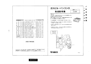 説明書 大阪ガス 10-552 コンロ