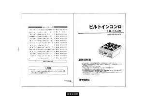 説明書 大阪ガス 10-553 コンロ