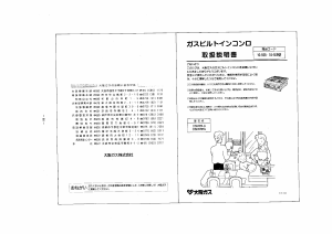 説明書 大阪ガス 10-558 コンロ