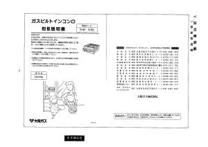 説明書 大阪ガス 10-562 コンロ