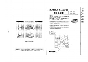 説明書 大阪ガス 10-563 コンロ