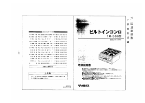 説明書 大阪ガス 10-566 コンロ