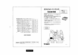 説明書 大阪ガス 10-574 コンロ