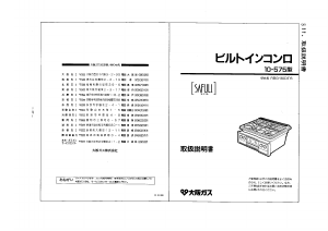 説明書 大阪ガス 10-575 コンロ