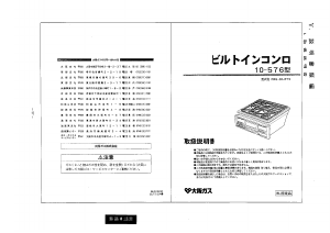 説明書 大阪ガス 10-576 コンロ