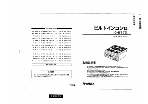 説明書 大阪ガス 10-577 コンロ