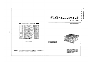 説明書 大阪ガス 10-578 コンロ