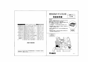 説明書 大阪ガス 10-579 コンロ