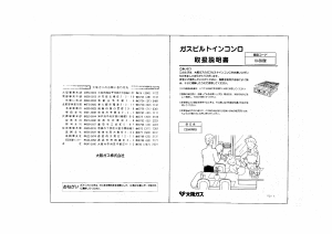 説明書 大阪ガス 10-583 コンロ